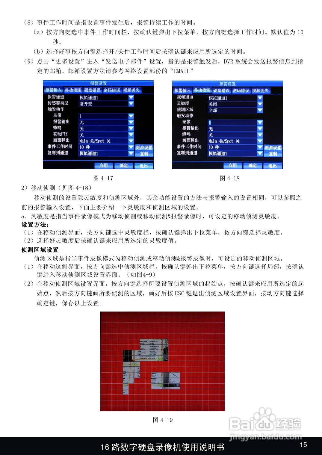 1916路嵌入式数字硬盘像机使用说明书:[1]
