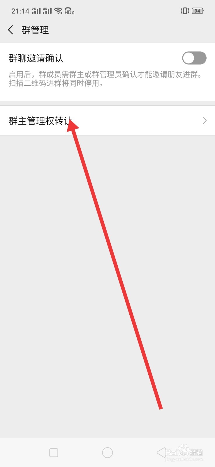 微信群群主怎么转让