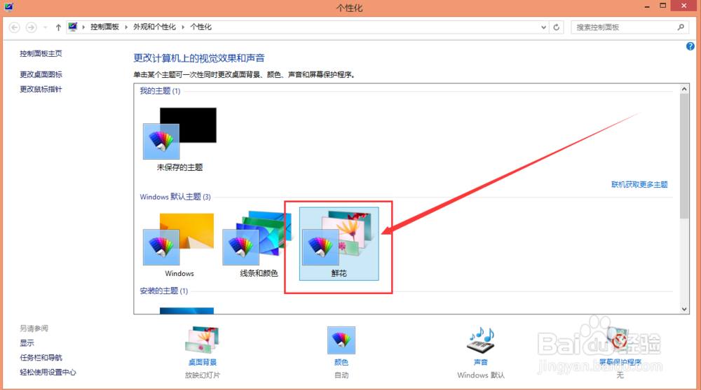 win8如何设置桌面壁纸自动切换