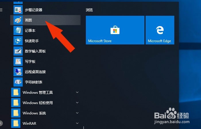 Win10系统中如何添加画图3D工具