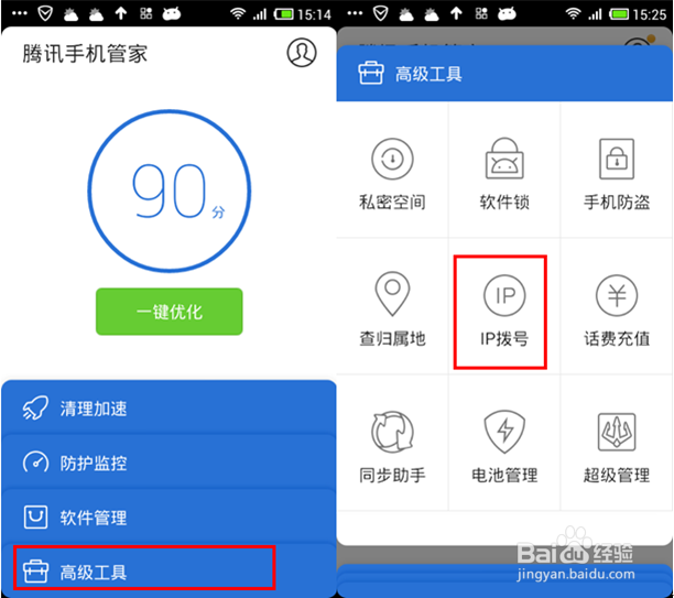 怎样使用IP拨号功能