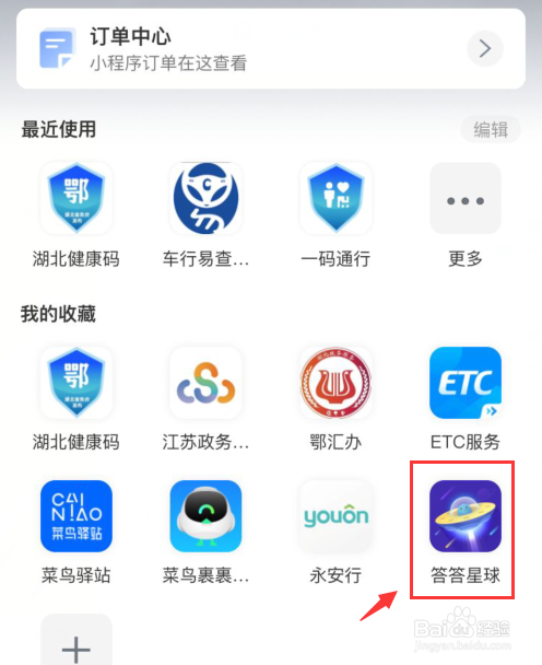 支付宝如何删除不需要的小程序