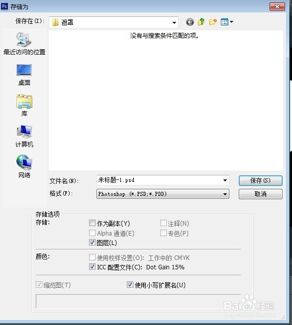 用ps制作会声会影任意遮罩