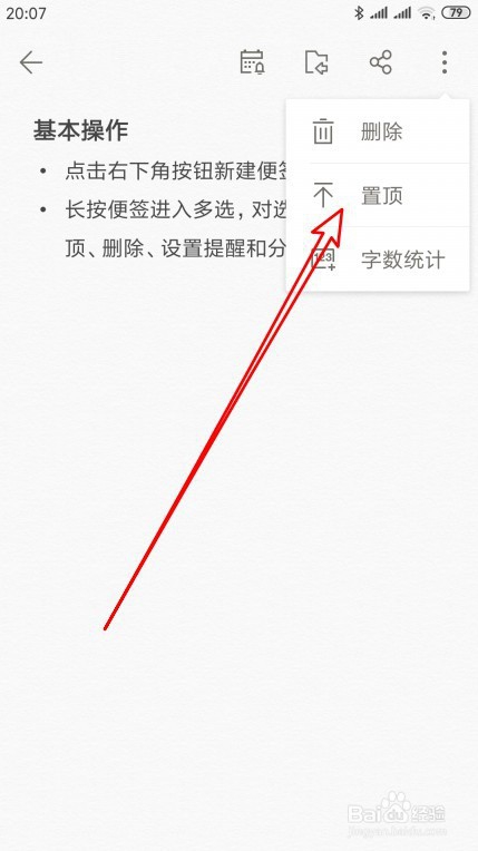 WPS便签怎么样使便签纸钉如何使便签在最顶部