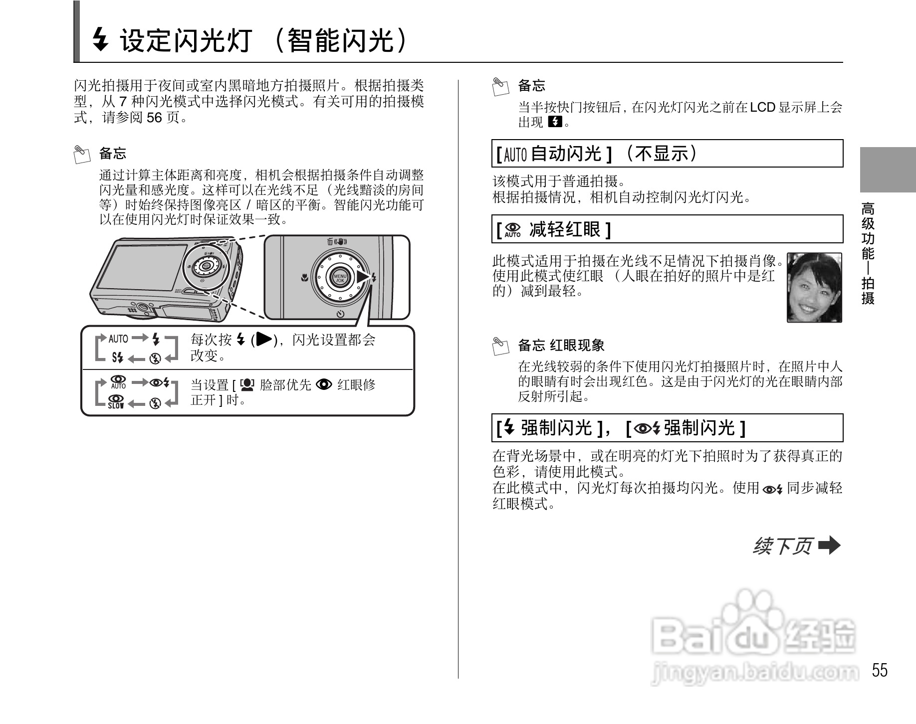 富士FinePix F100fd数码相机使用说明书:[6]