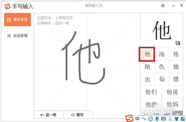 搜狗输入法如何手写输入