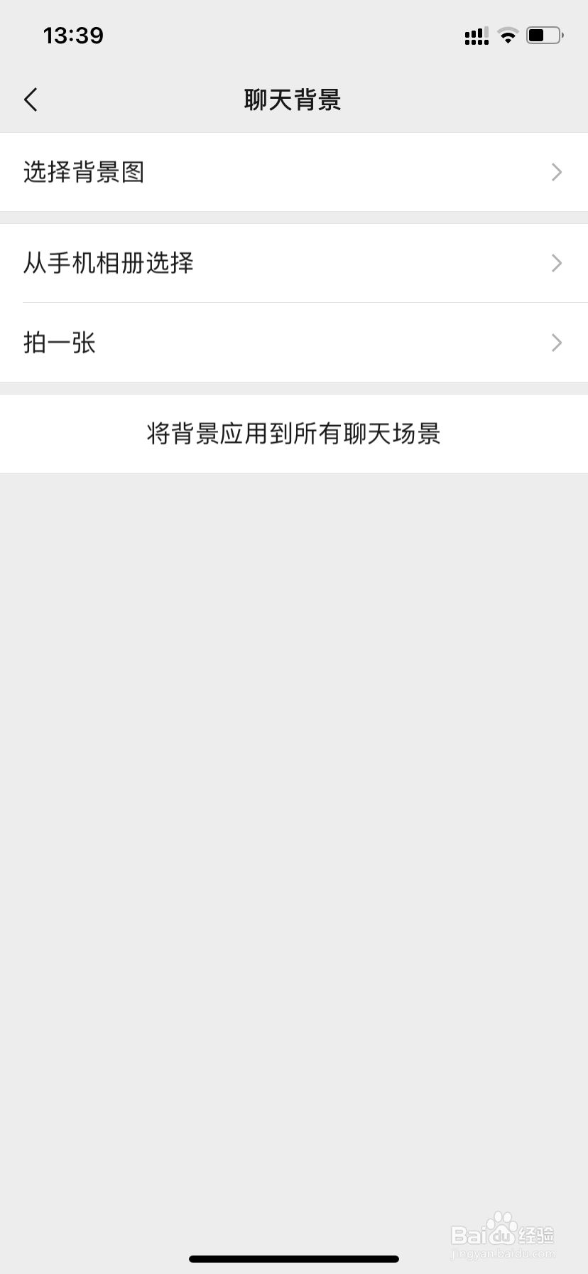 微信如何自定义更改聊天背景图片呢