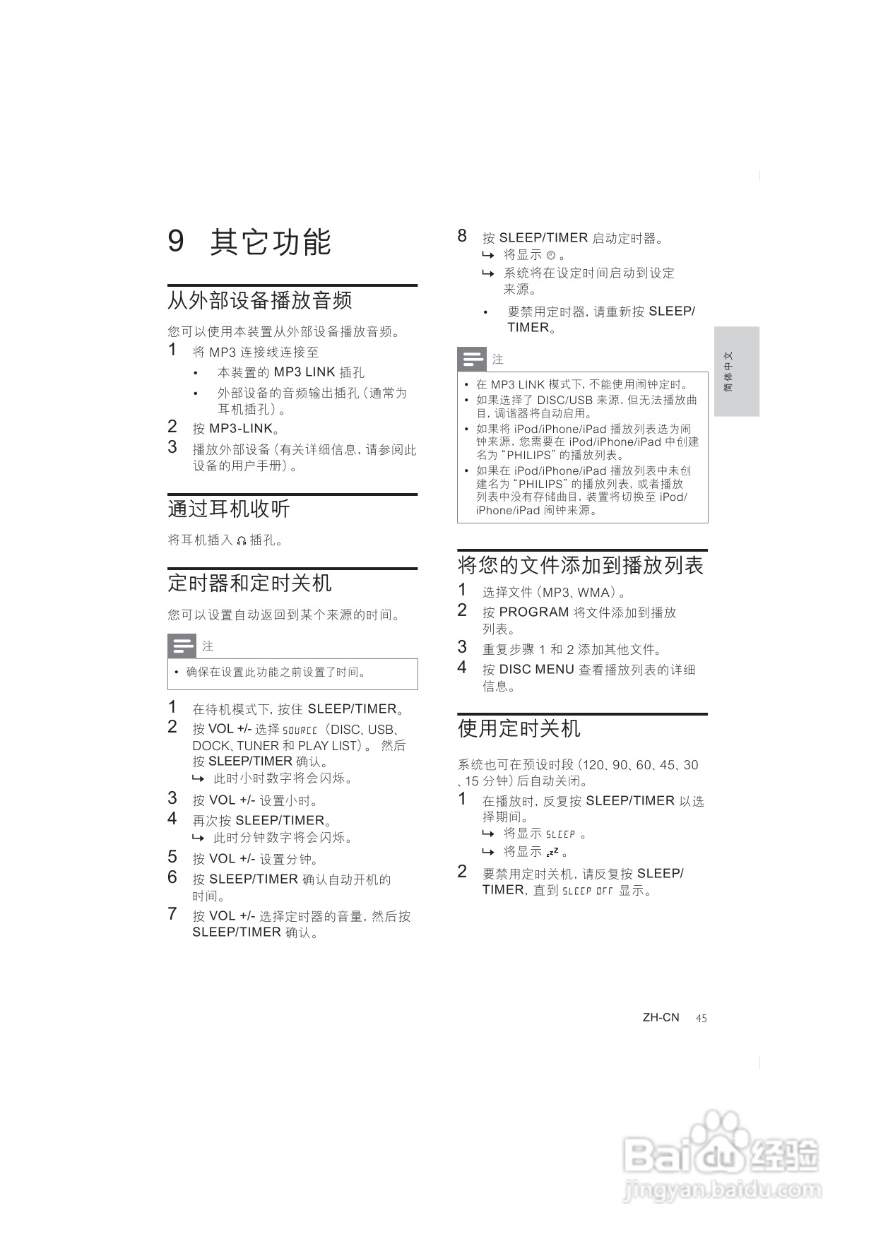 飞利浦DCD7010/93组合音响使用说明书:[2]