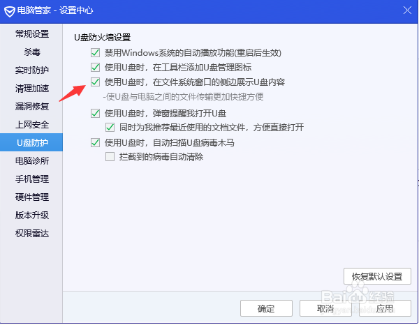 使用U盘时怎么在文件系统窗口侧边展示U盘内容