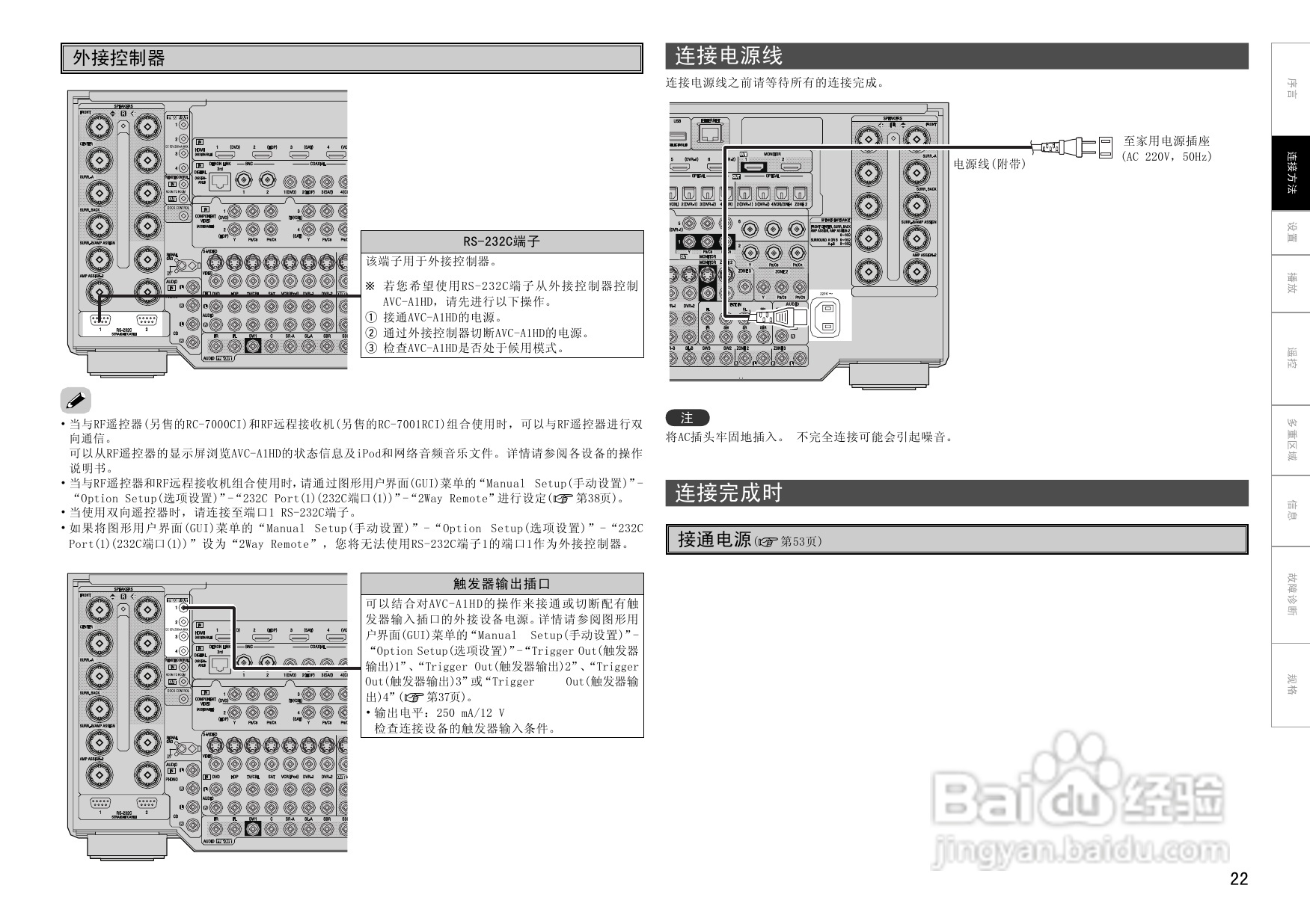 天龙AVC-A1HDA功放使用说明书:[2]
