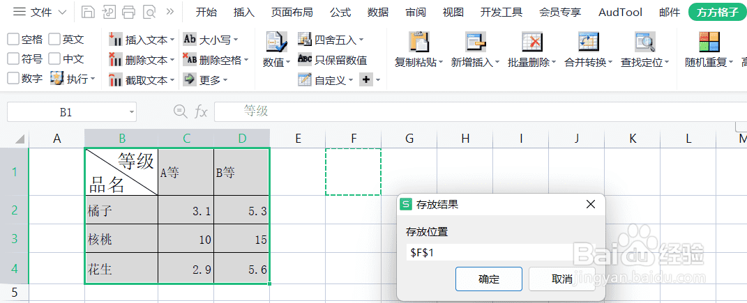 excel中怎样快速进行行列转换