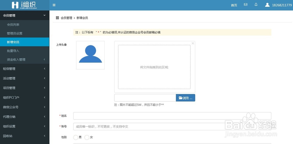 爱组织后台、会员管理、组织设置、组织pc门户