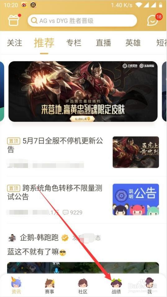 王者荣耀如何找人开黑