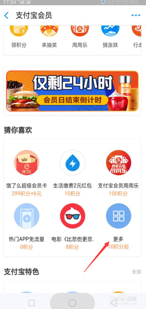 如何每天在支付宝上兑换饿了么3-15元红包