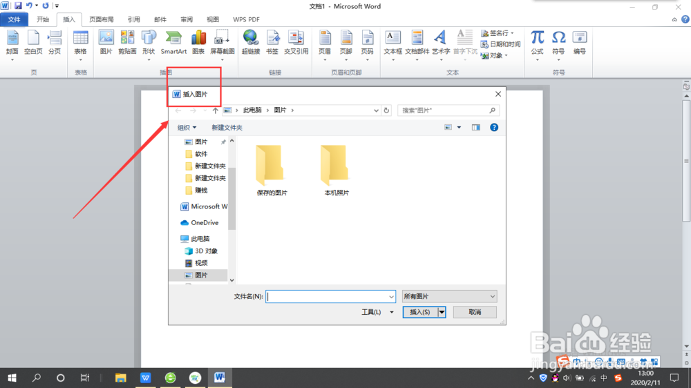 word文档如何使用照片