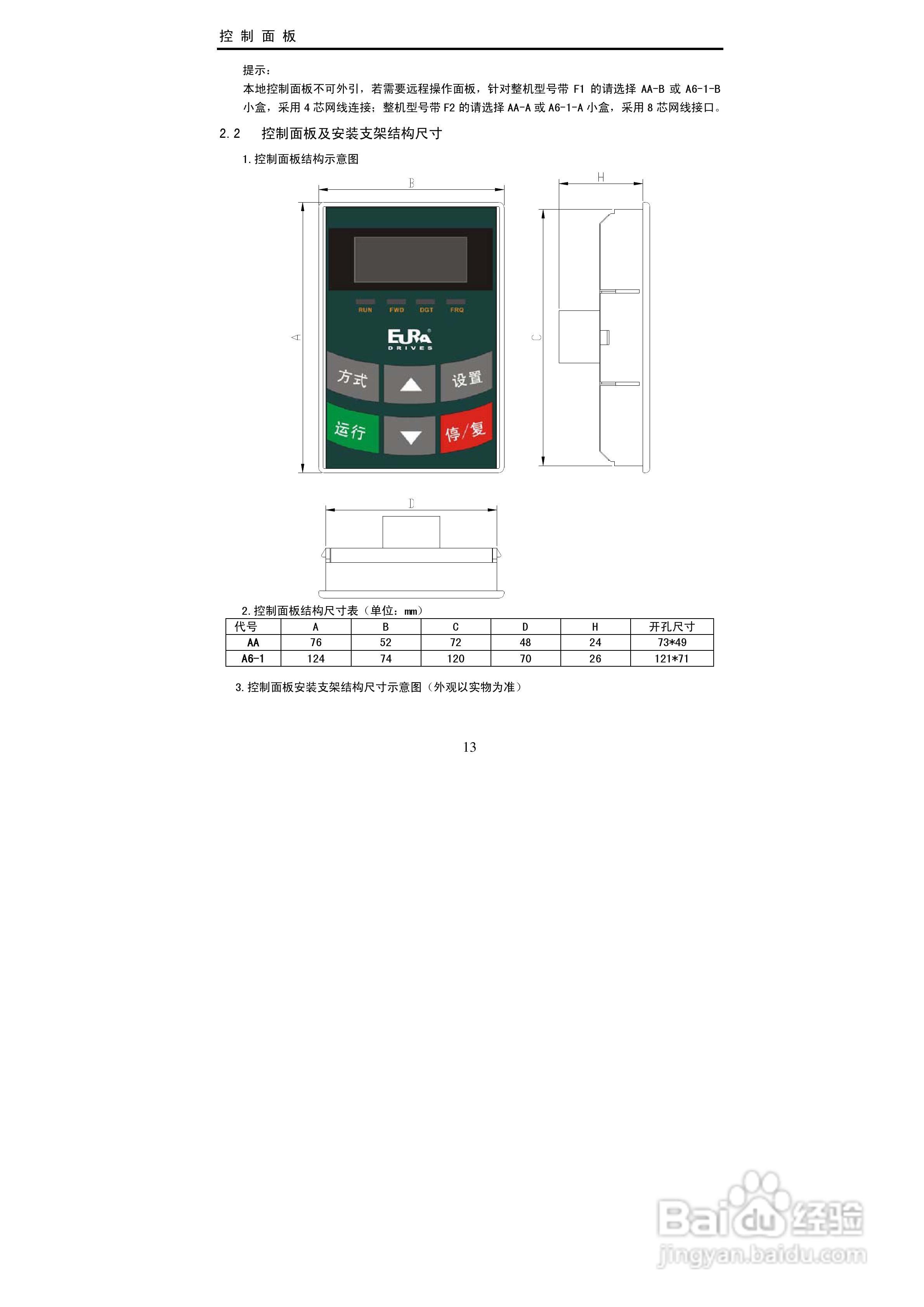 欧瑞传动EC2000-0150T3变频器使用说明书:[2]