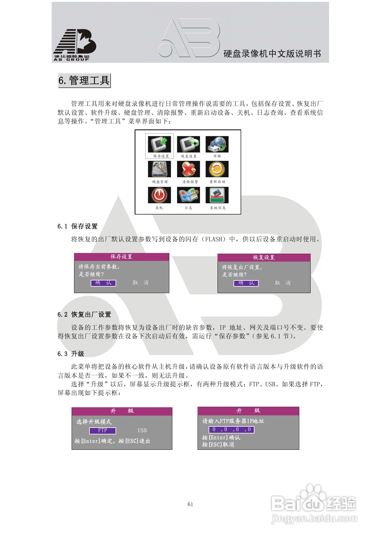 AAB8199硬盘录像机安装和操作说明书V2.0:[4]