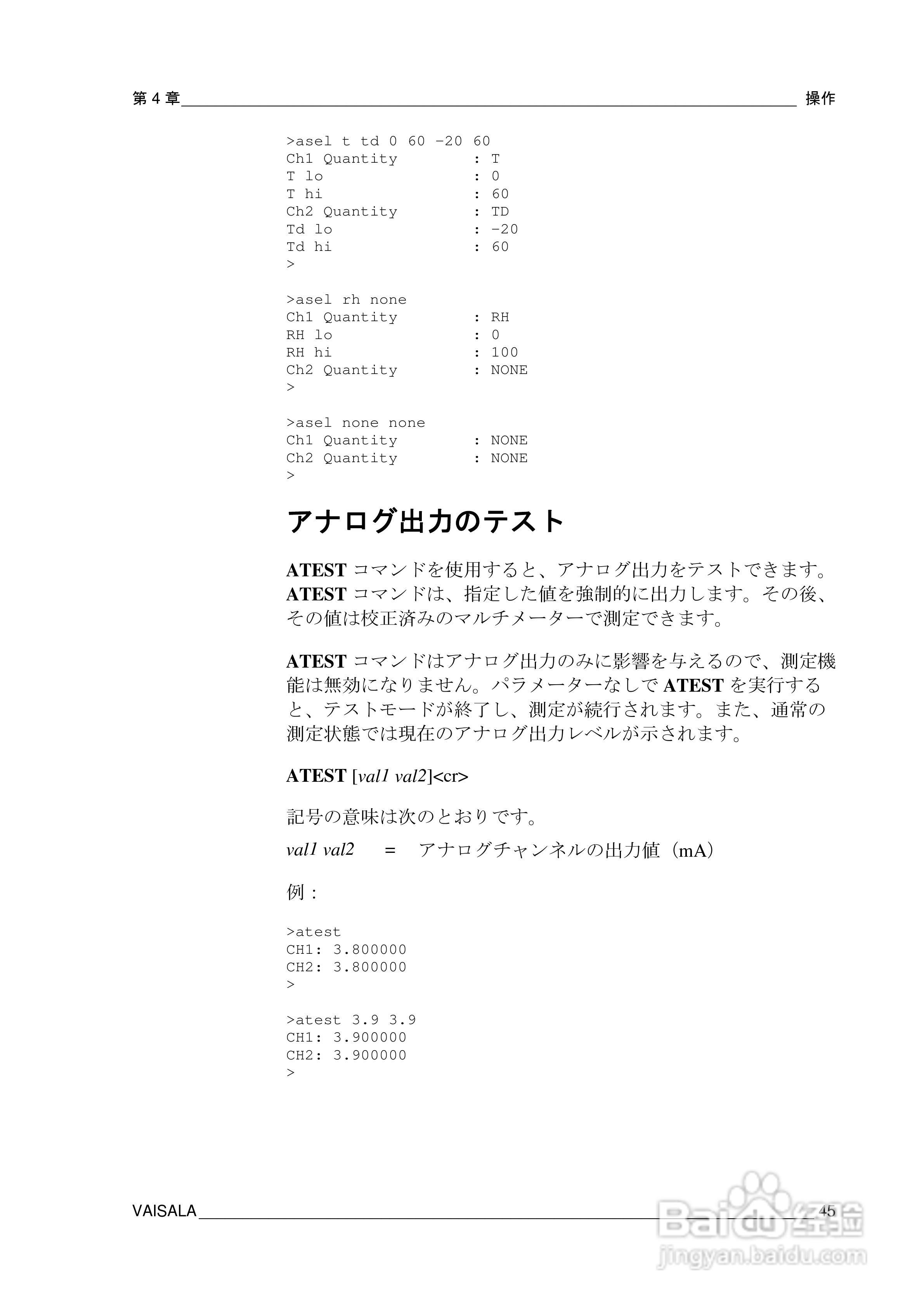 VAISALA HMT120温度变送器説明书:[5]