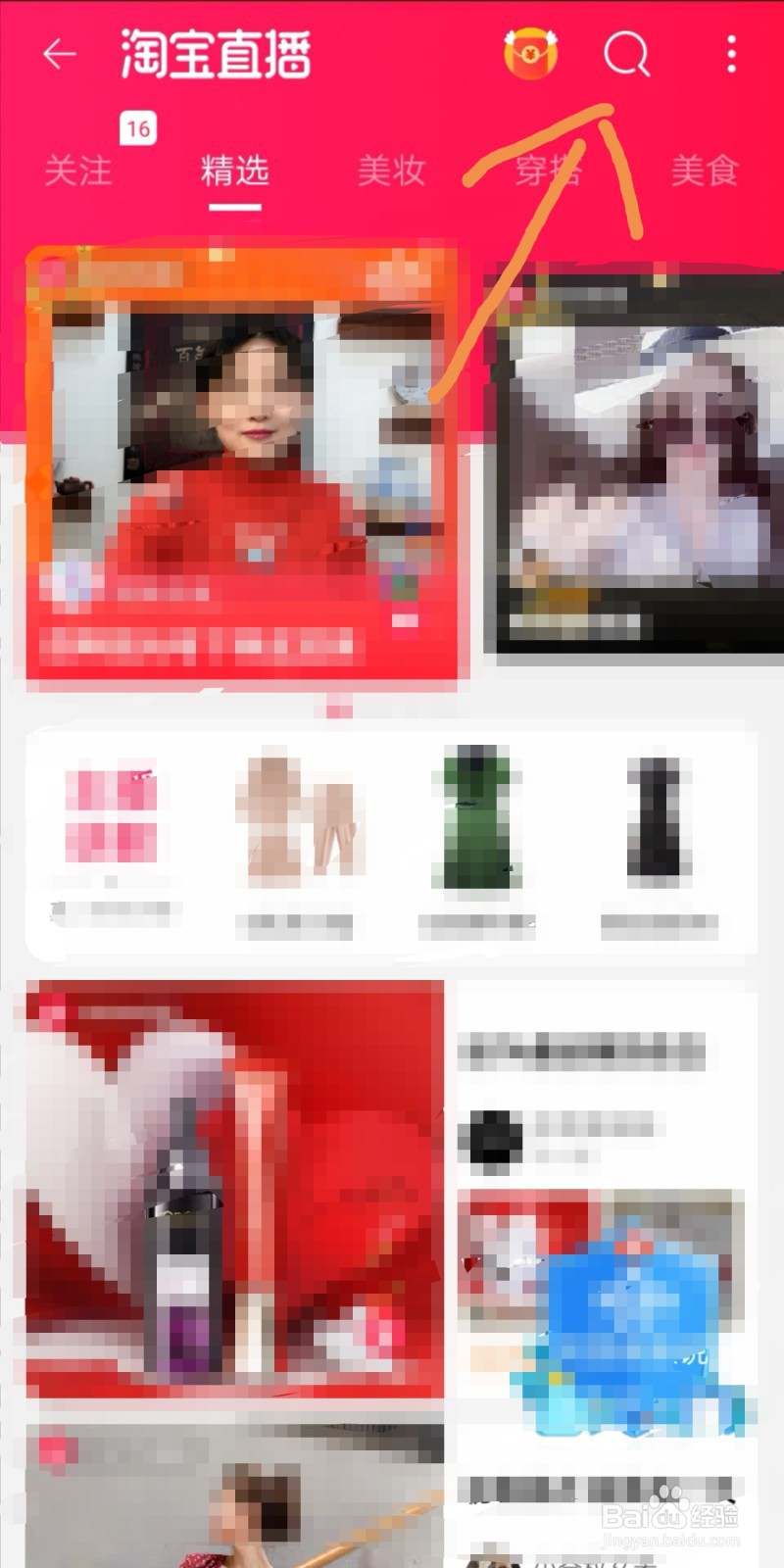 李佳琪直播间怎么进