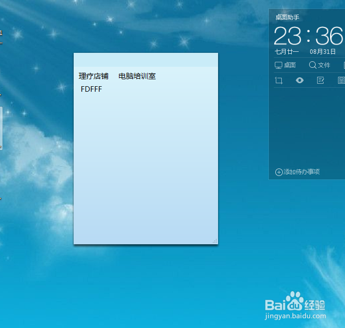 如何在电脑桌面添加便签记事本