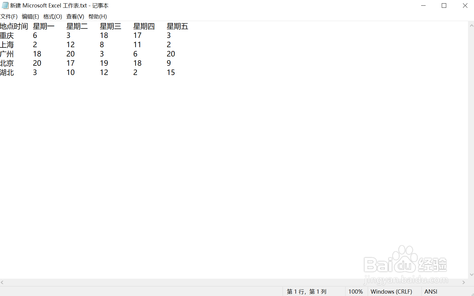 excel如何转化为txt文件？