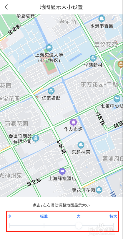 百度地图怎么调整字体大小