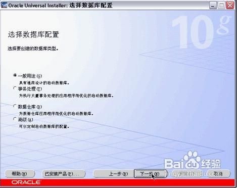 oracle10g安装图解(win7)