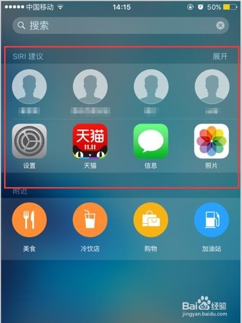 苹果6s怎么关闭SIRI建议 6s怎么删除SIRI建议