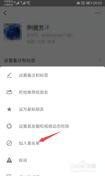 微信怎么拉黑好友