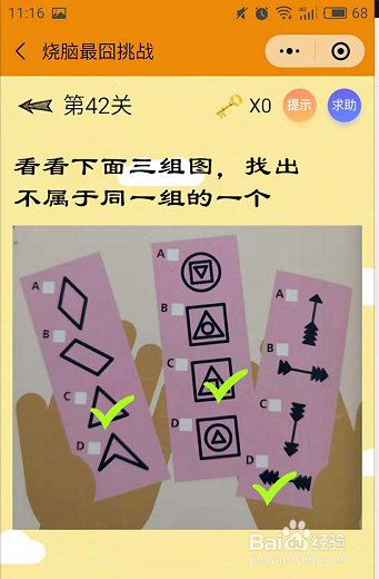 微信小游戏烧脑最囧挑战40-41-42关通关攻略