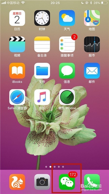 微信怎么设置好友加你为朋友时的验证