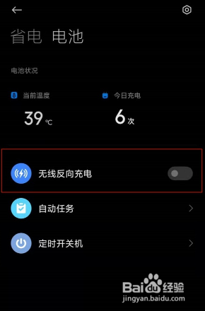 小米11ultra反向充电如何开启