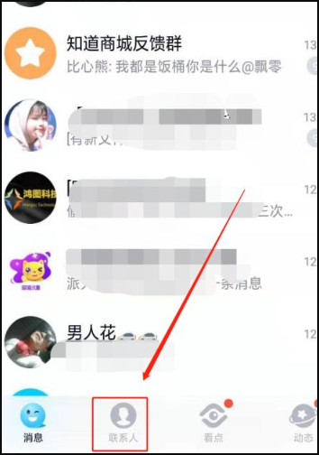 手机QQ历史所有添加过的好友如何查看