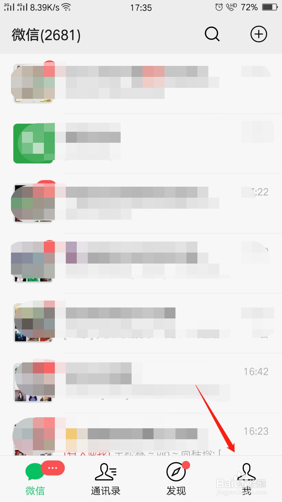 微信怎么更换实名认证