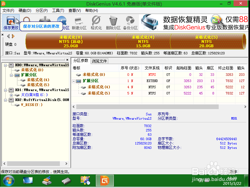 删除系统保留分区，转换分区表类型为MBR格式