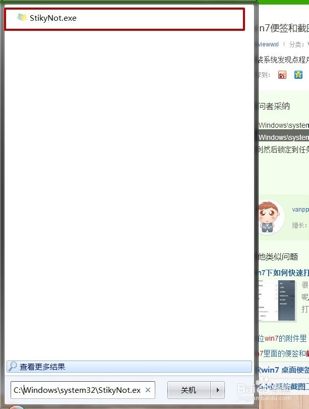 解决win7系统没有便签的问题