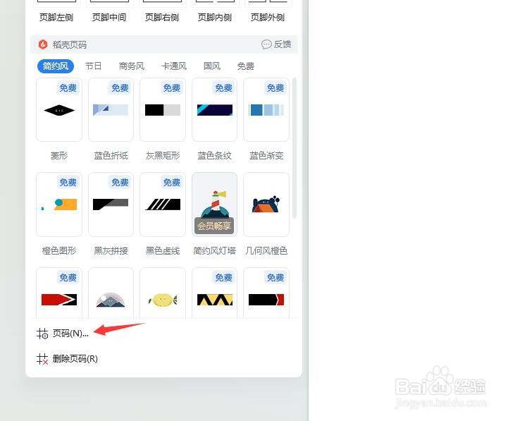 word如何插入页码