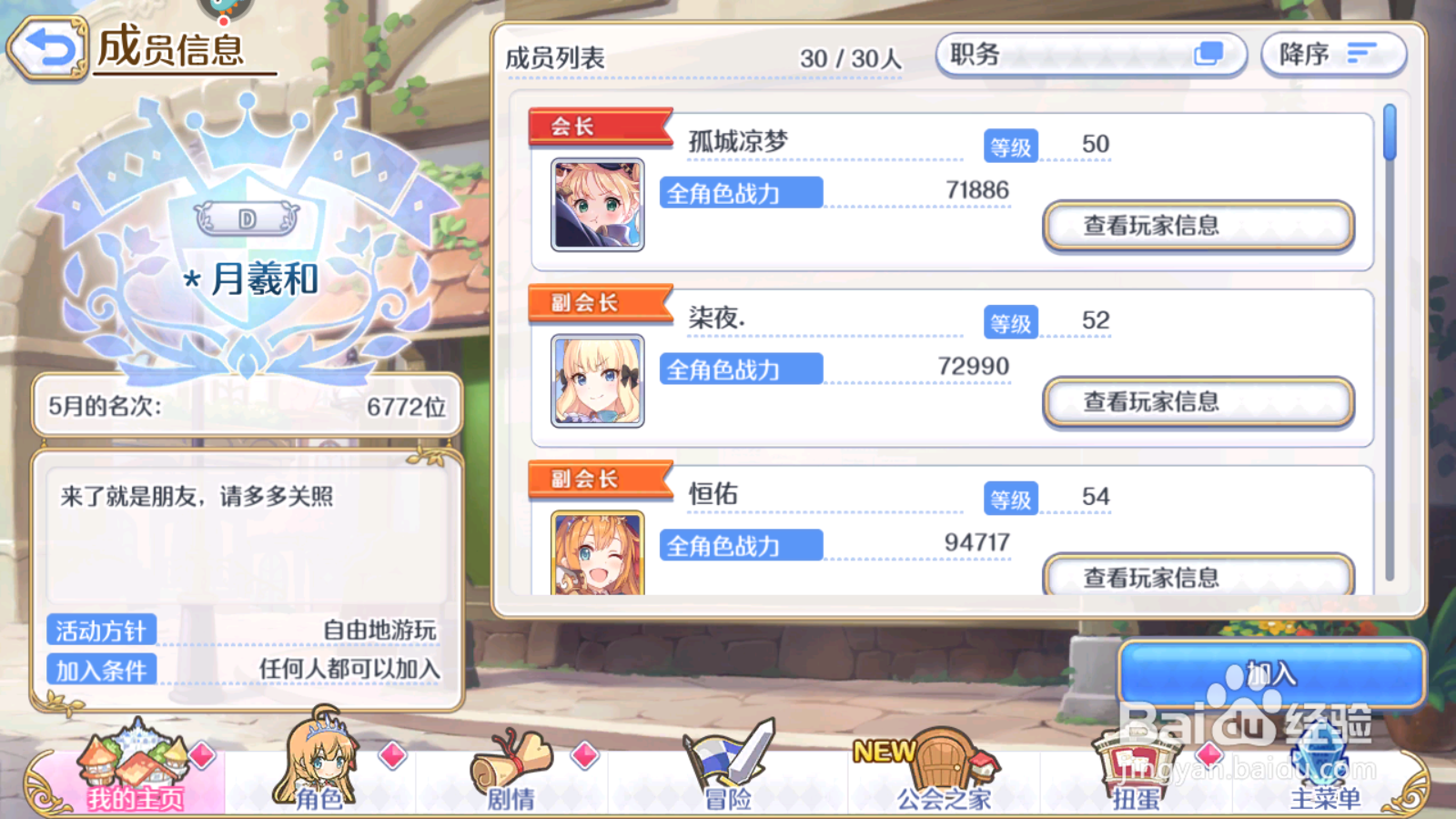 公主连结如何加入行会