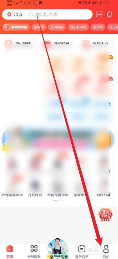 天鹅到家在哪查看【待服务订单】的内容？