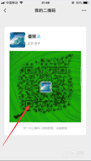微信添加好友怎么展示我的二维码给别人扫
