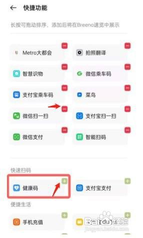 oppo手机怎么快速打开健康码