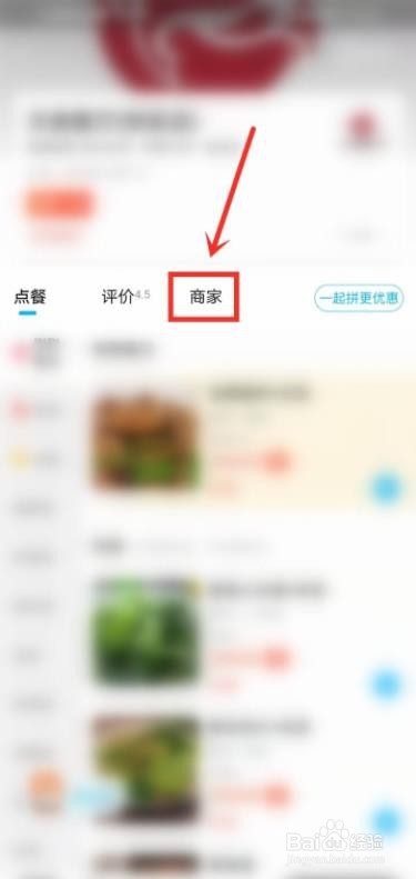 怎么查看饿了么商家位置