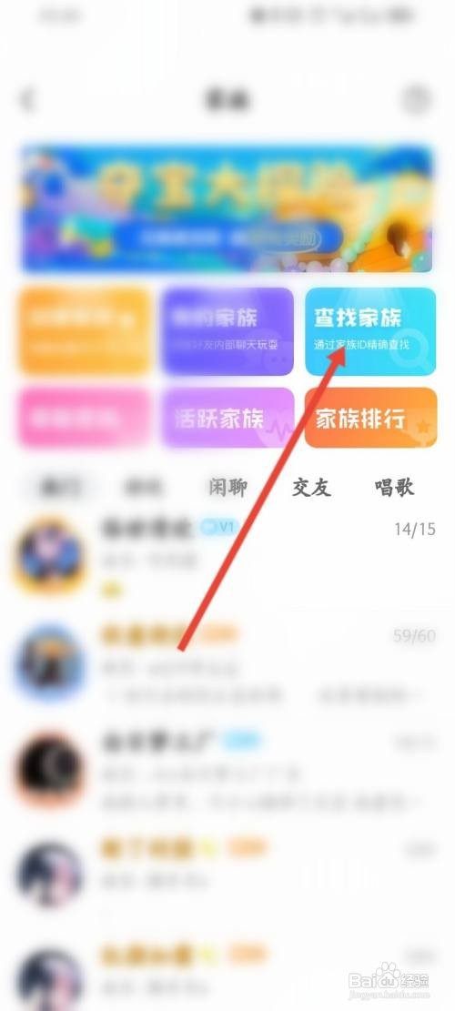 遇见漂流瓶APP如何查找家族