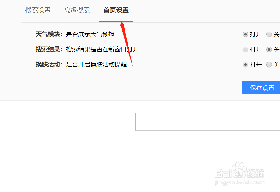 如何在百度首页设置天气情况