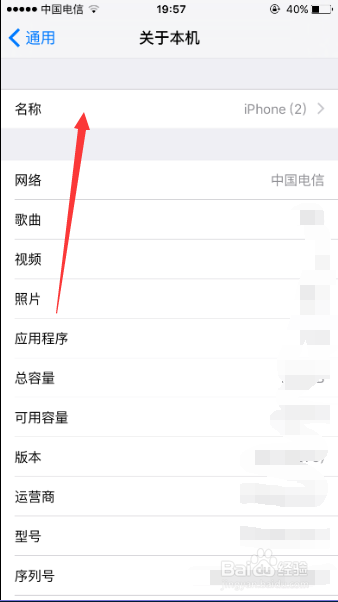 iPhone 6S修改自己手机名称的方法