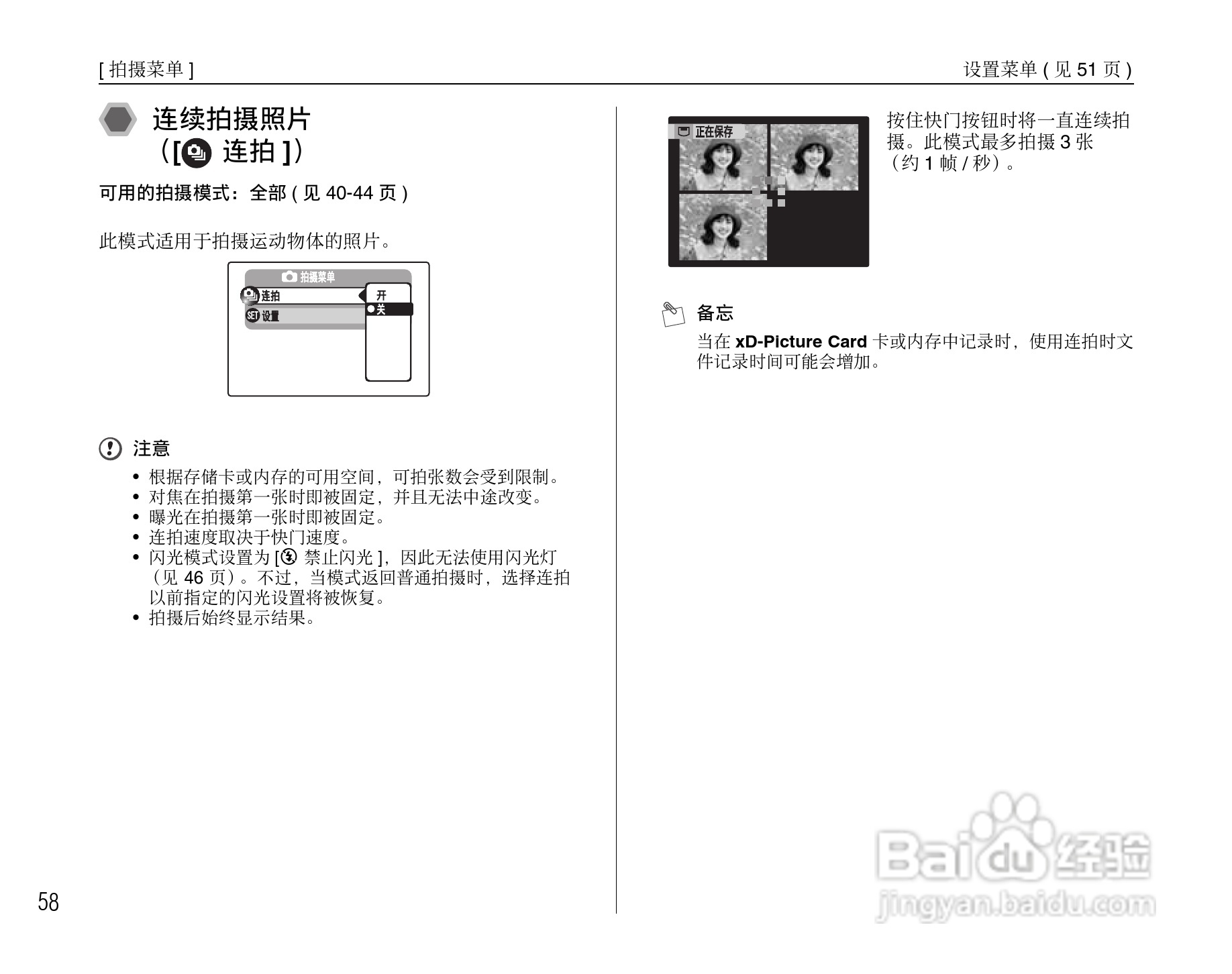 富士FinePix J10数码相机使用说明书:[6]