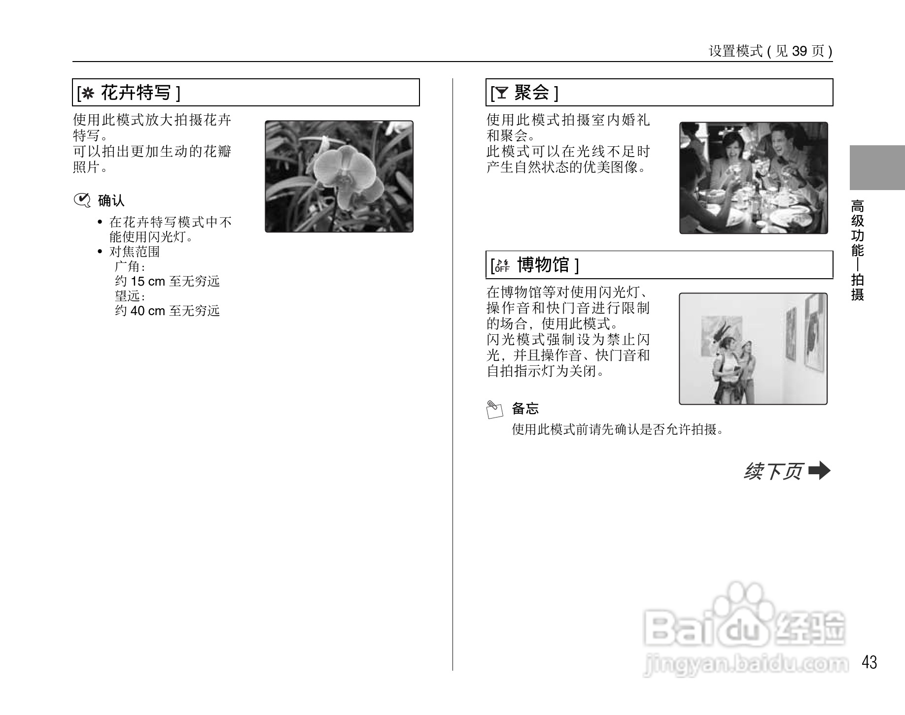 富士FinePix J10数码相机使用说明书:[5]