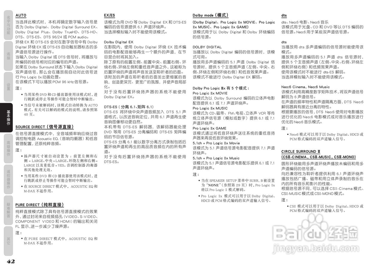 马兰士AV8003功放使用说明书:[3]