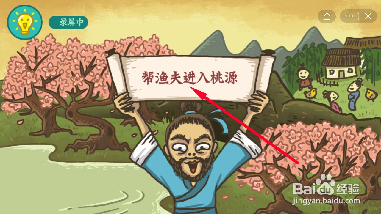 老铁扎心了桃花源记攻略