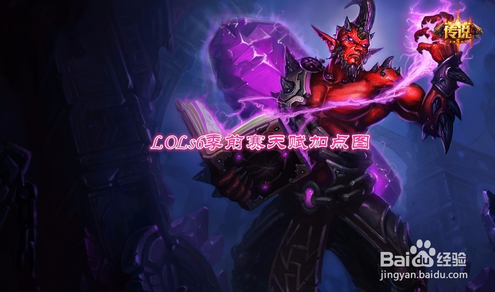 LOLs6流浪法师上单天赋加点图 s6季前赛流浪天赋